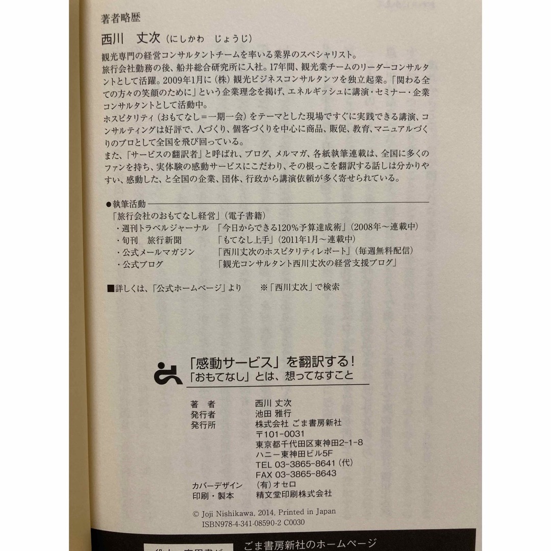 安売りしないでお客をガッチリつかむ技術　by　他全4冊セットの通販　空待人募集中【天空の城】ラゴス高幡不動とハイツミモザ｜ラクマ