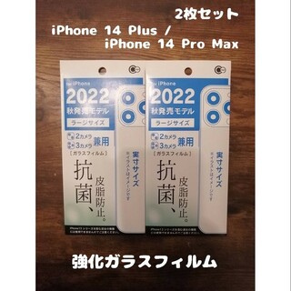 アップル(Apple)の2枚セット フィルム iPhone14 / iPhone14 Pro(保護フィルム)