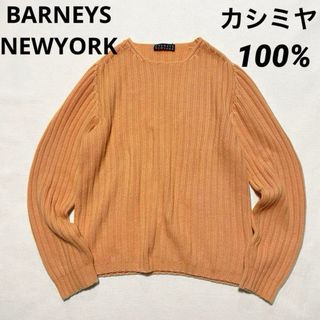 バーニーズニューヨーク ニット/セーター(レディース)の通販 300点以上