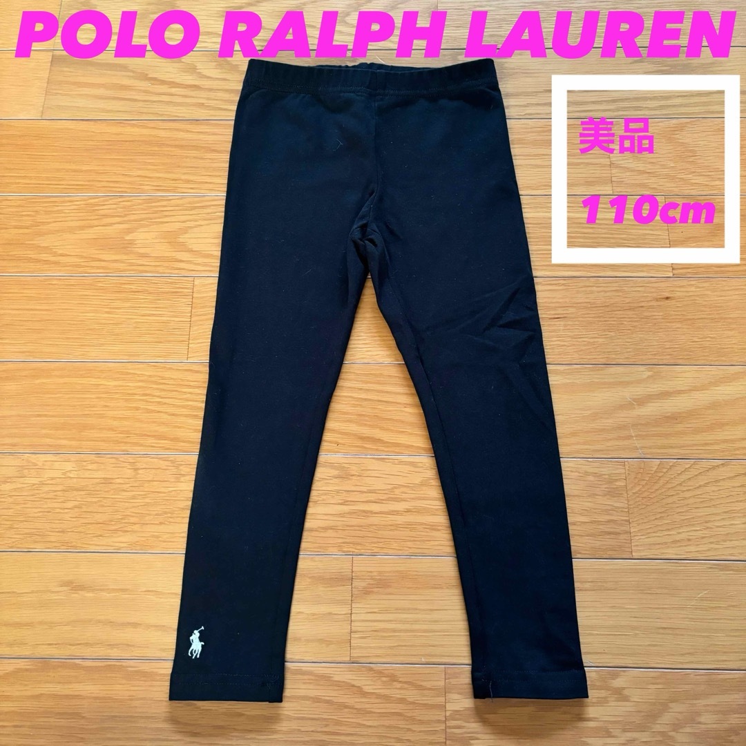 POLO RALPH LAUREN(ポロラルフローレン)の値下げ‼️美品【POLO RALPH LAUREN】110cm レギンス キッズ/ベビー/マタニティのキッズ服女の子用(90cm~)(パンツ/スパッツ)の商品写真