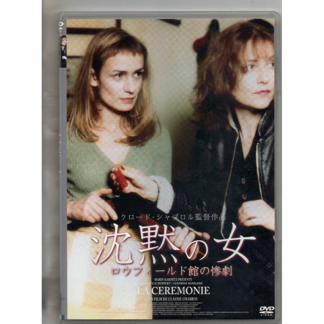 沈黙の女 ロウフィールド館の惨劇 [DVD] クロード・シャブロル (監督)