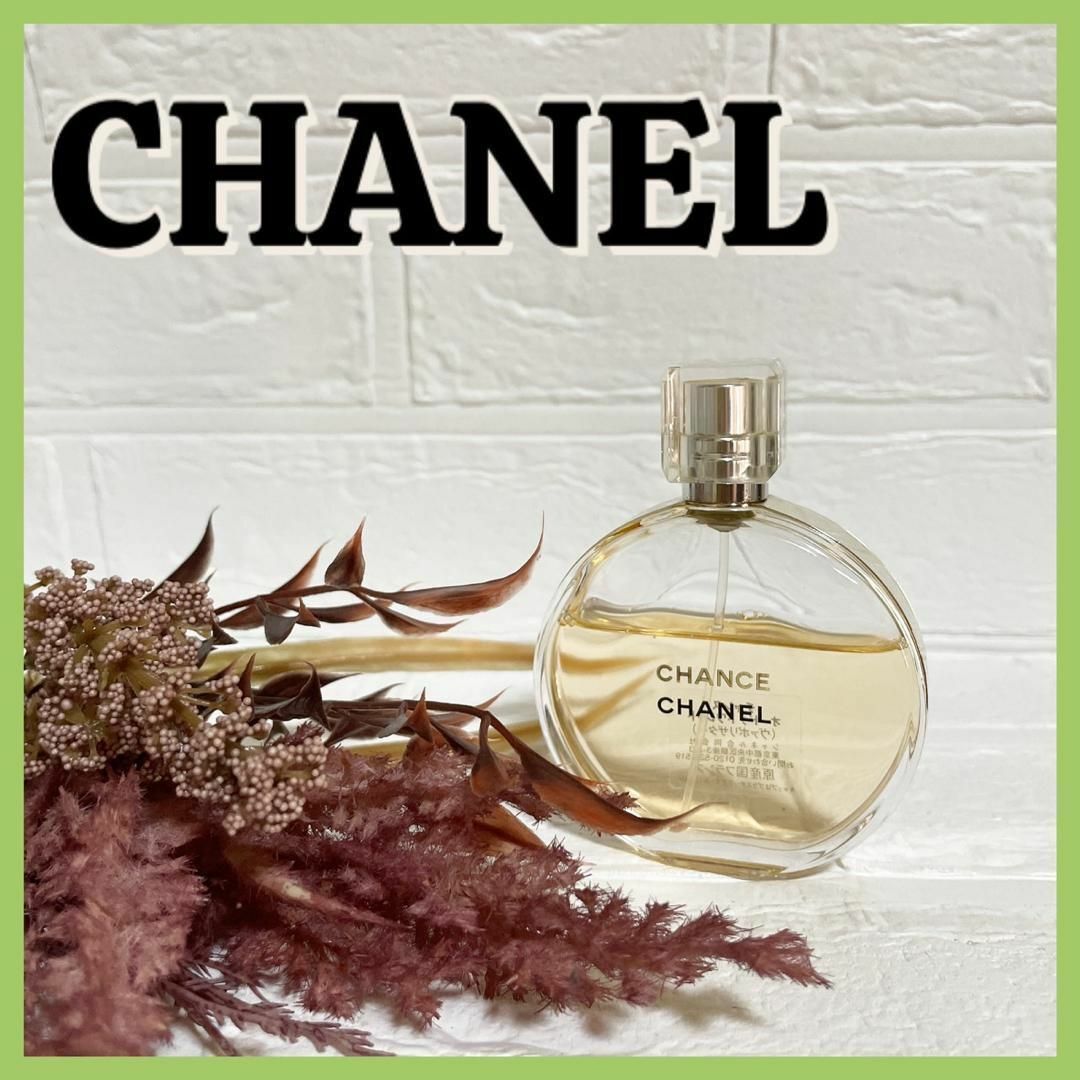 シャネル チャンス オードゥ トワレット (ヴァポリザター) 50ml