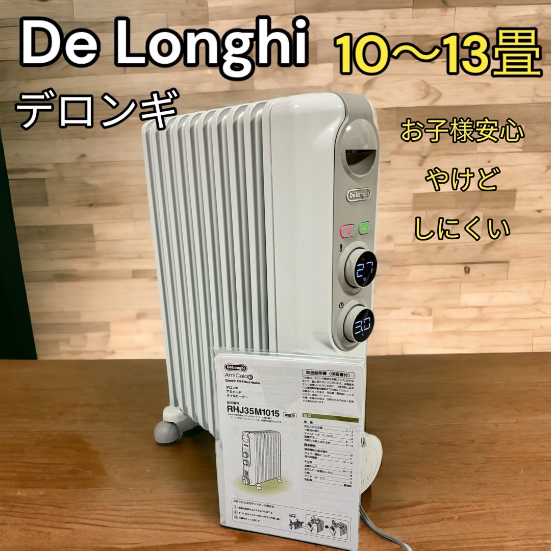 DeLonghi - デロンギ オイルヒーター 10〜13畳 エコモード シンプル