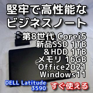 良好 Dell 8世代 i7 8650u 16GB 新品1TB Office