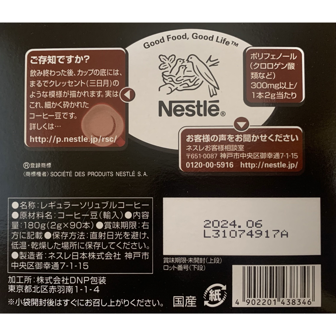 ネスカフェ　レギュラーソリュブル　コーヒー　ブラック　スティック　10包 食品/飲料/酒の飲料(コーヒー)の商品写真