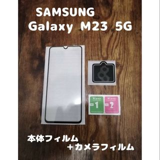 ギャラクシー(Galaxy)の9Hガラスフィルム SAMSUNG Galaxy M23 5G(保護フィルム)