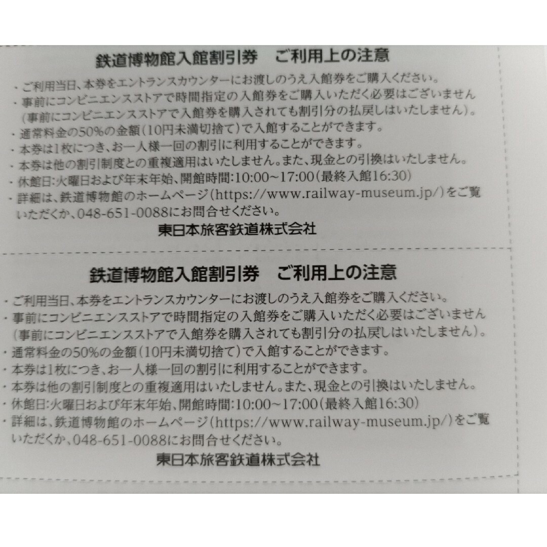 JR(ジェイアール)のJR東日本  株主優待 株主サービス券 2024年6月30日 チケットのチケット その他(その他)の商品写真