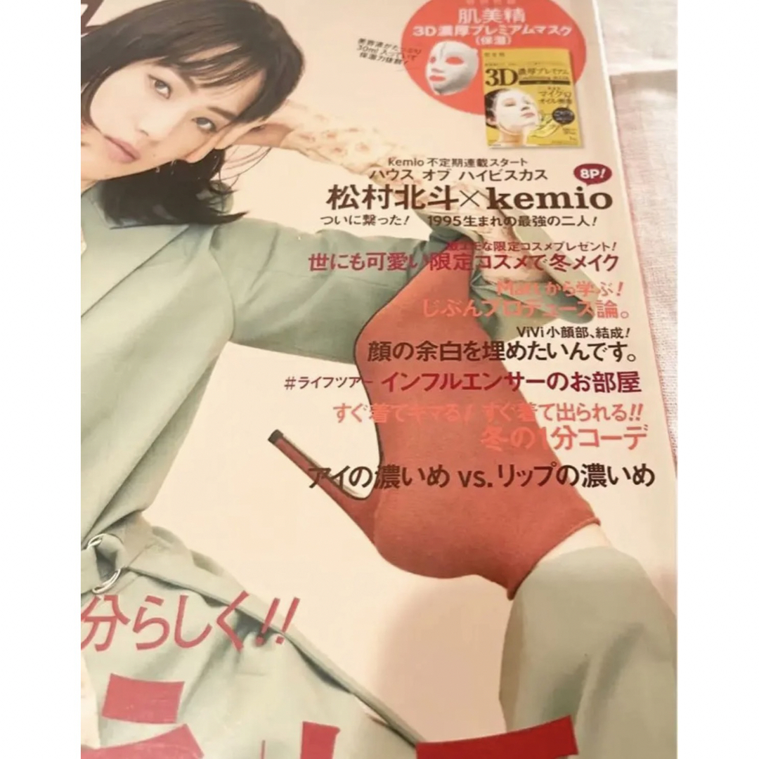 講談社(コウダンシャ)のViVi 2019年12月号 表紙 小松菜奈 エンタメ/ホビーの雑誌(ファッション)の商品写真