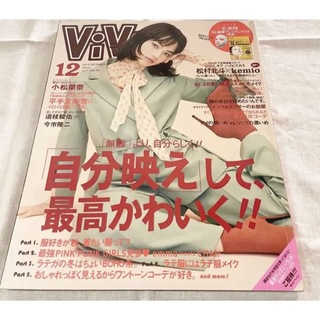 コウダンシャ(講談社)のViVi 2019年12月号 表紙 小松菜奈(ファッション)