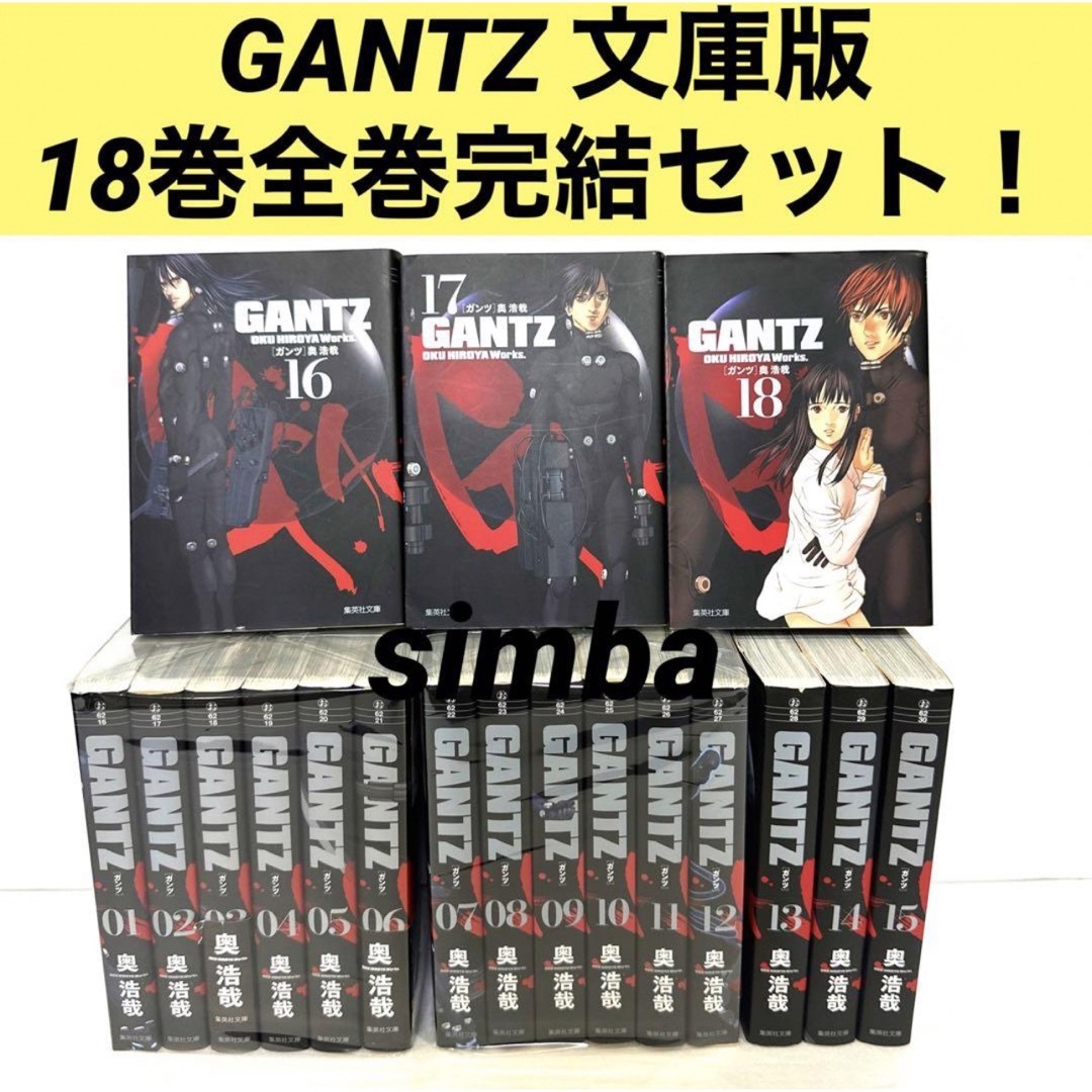 GANTZ 文庫版　18全巻完結セット！