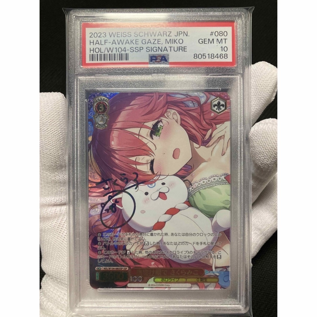 ※土日限定価格【極美品】PSA10 寝惚け眼で さくらみこ SSPサイン | フリマアプリ ラクマ