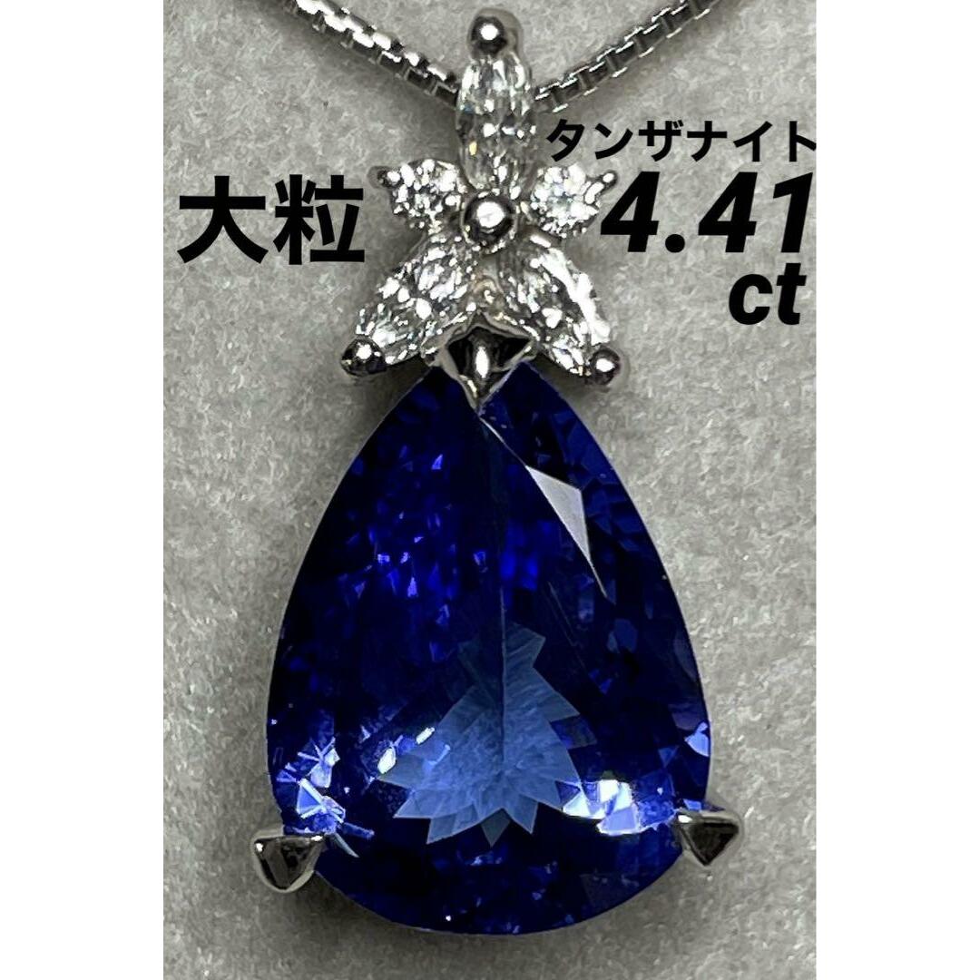 JJ137☆最高級 大粒タンザナイト4.41ct ダイヤ プラチナ ヘッド ソ付