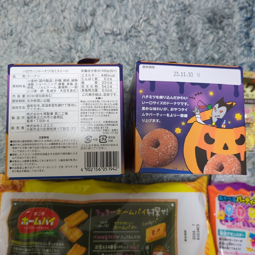 【10/31まで】お菓子詰め合わせ 食品/飲料/酒の食品(菓子/デザート)の商品写真