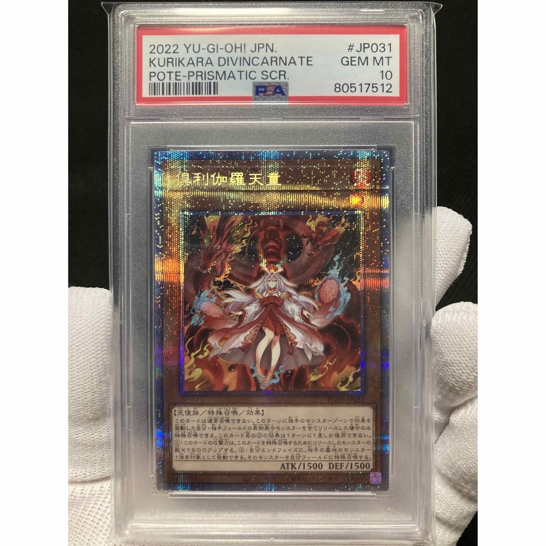 極美品】PSA10 倶利伽羅天童 プリズマ-