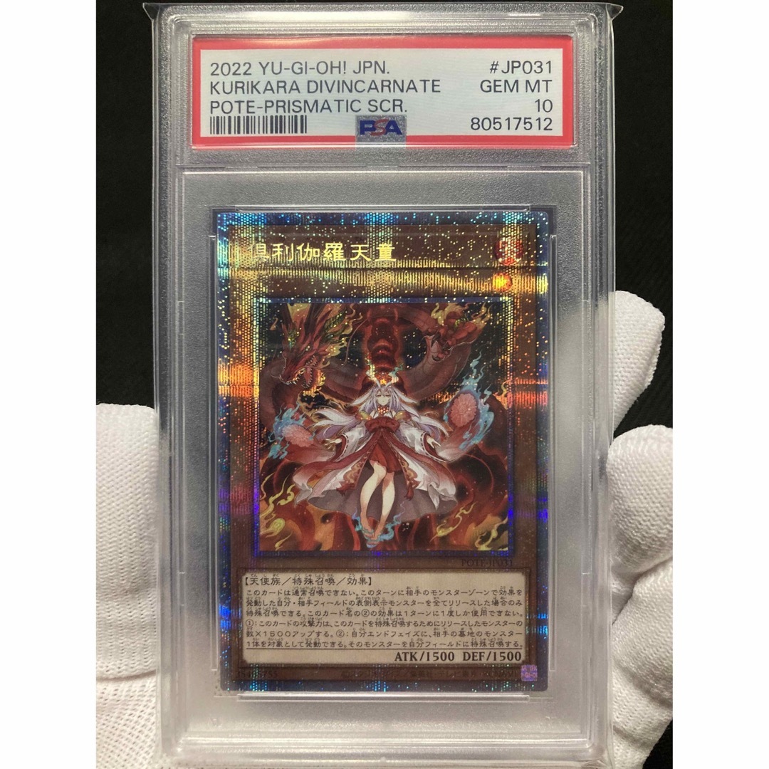 【極美品】PSA10 倶利伽羅天童 プリズマ