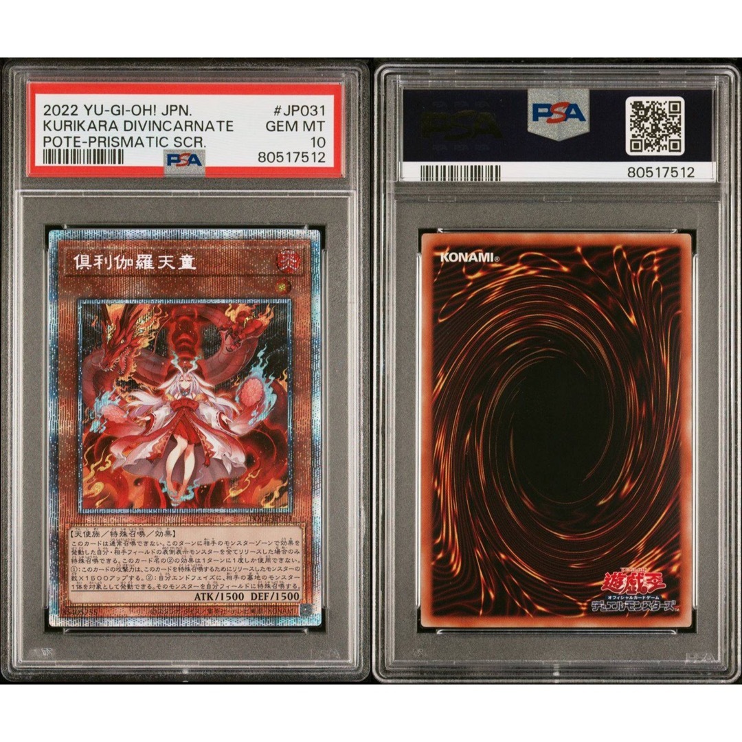 【極美品】PSA10 倶利伽羅天童 プリズマ