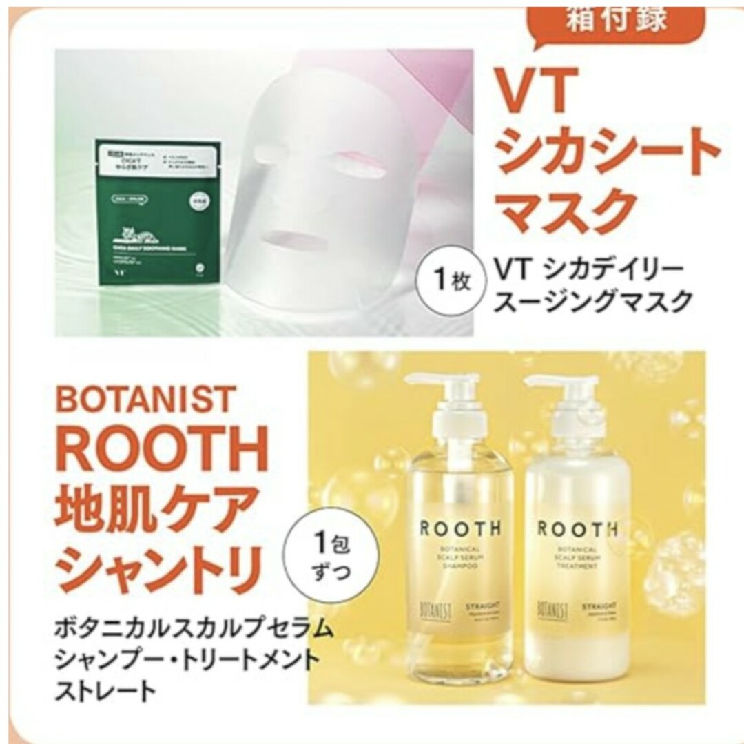 BOTANIST(ボタニスト)の172  美ST 11月号 付録 コスメ/美容のキット/セット(サンプル/トライアルキット)の商品写真