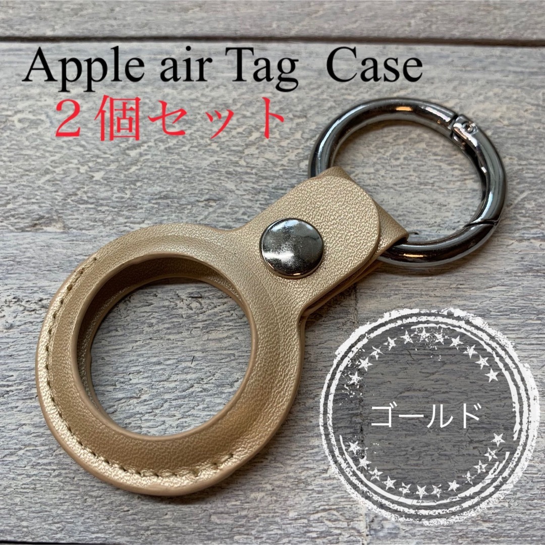 Apple(アップル)のApple air tagケース　レザー　ゴールド　2個セット スマホ/家電/カメラのスマホアクセサリー(その他)の商品写真
