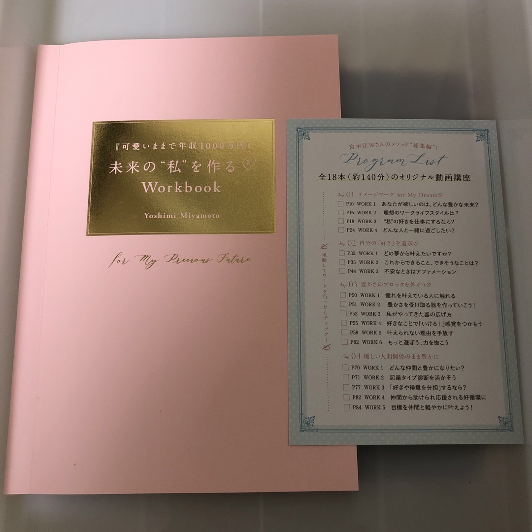 宮本佳実さん 未来の私を作るワークブック - ビジネス・経済 宮本佳実さん 未来の私を作るワークブック - ビジネス・経済