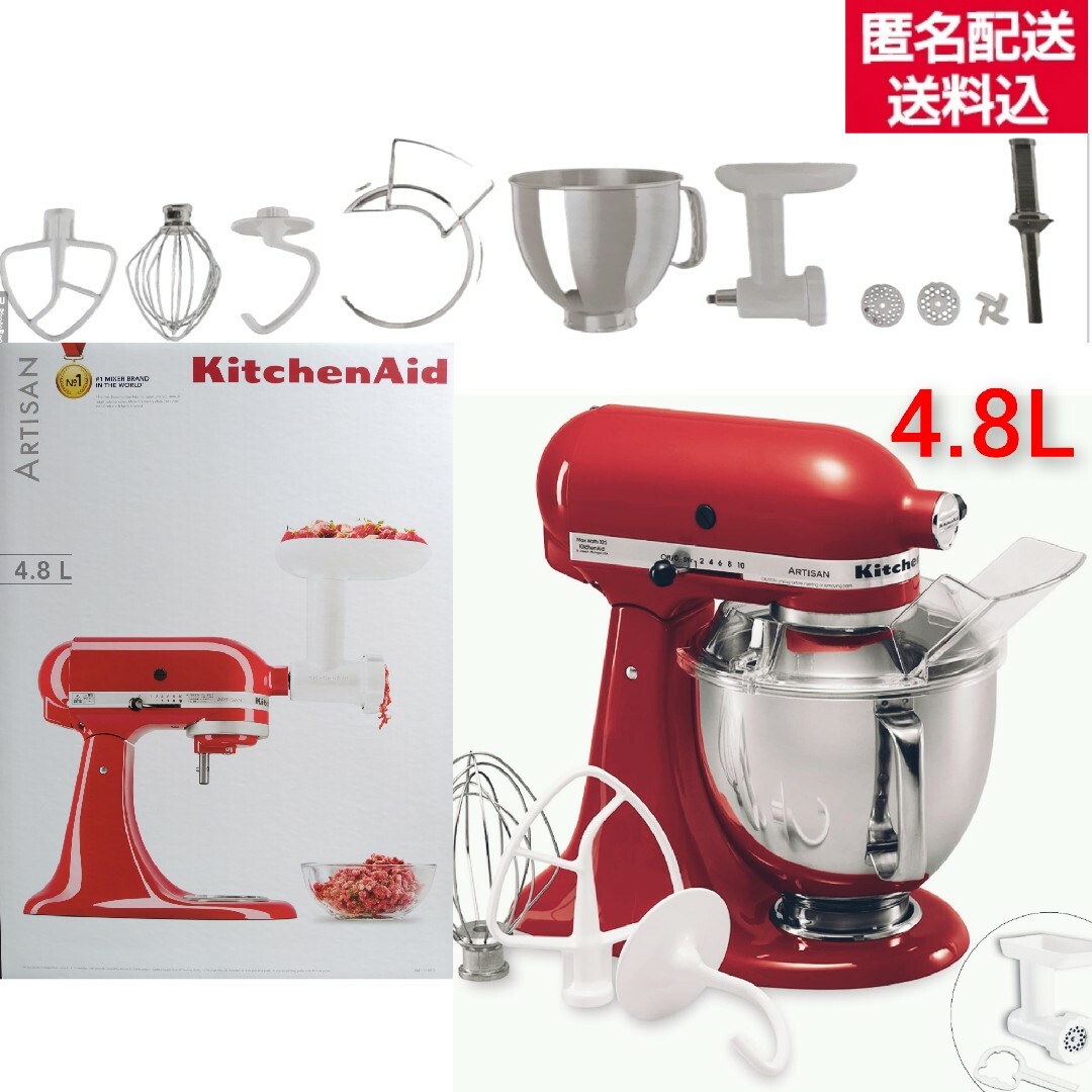 新品未使用品】キッチンエイド 4.8L スタンドミキサー-