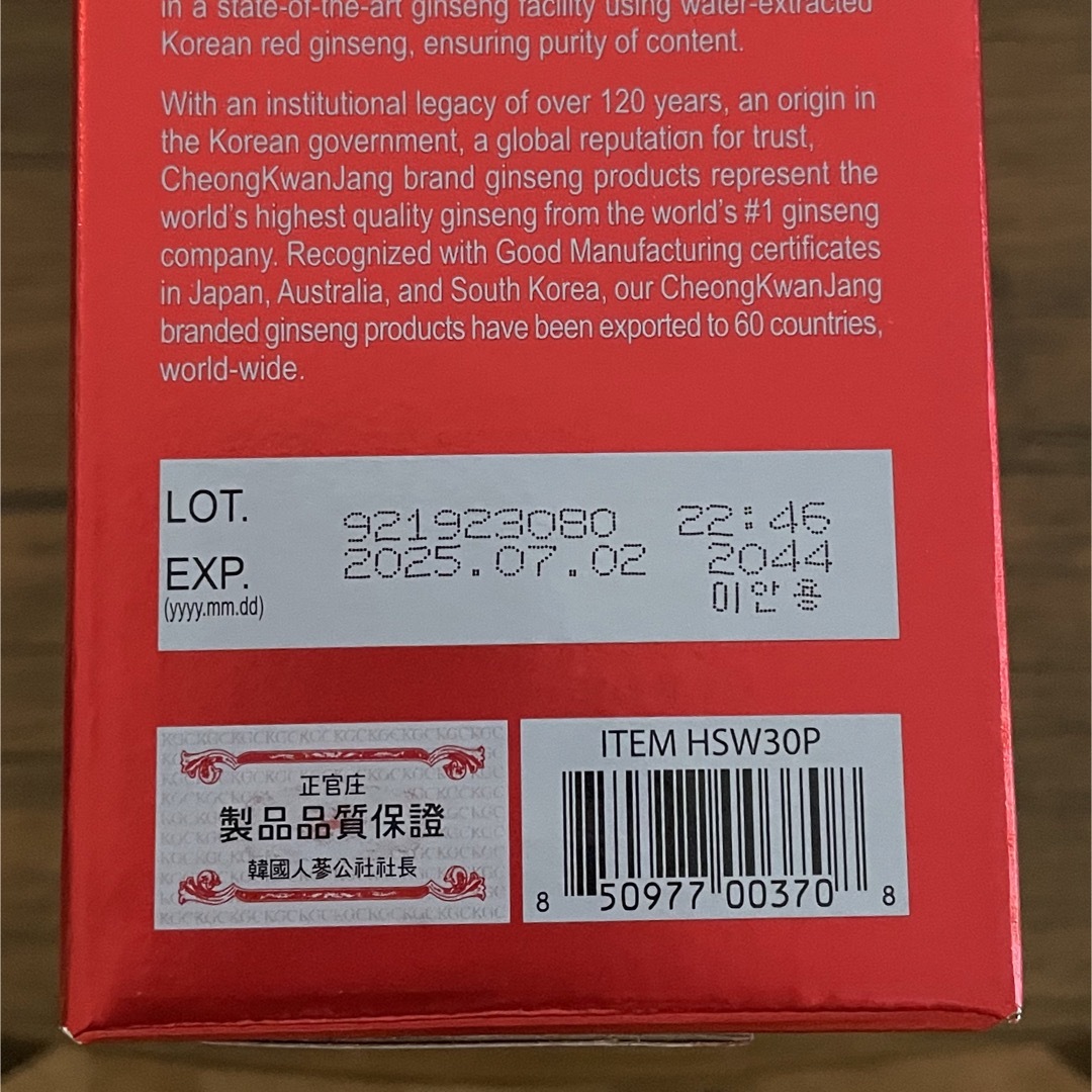 コストコ(コストコ)のコストコ　正官庄　紅蔘元　ホンサムウォン 30袋 賞味期限25.07.02 食品/飲料/酒の健康食品(その他)の商品写真
