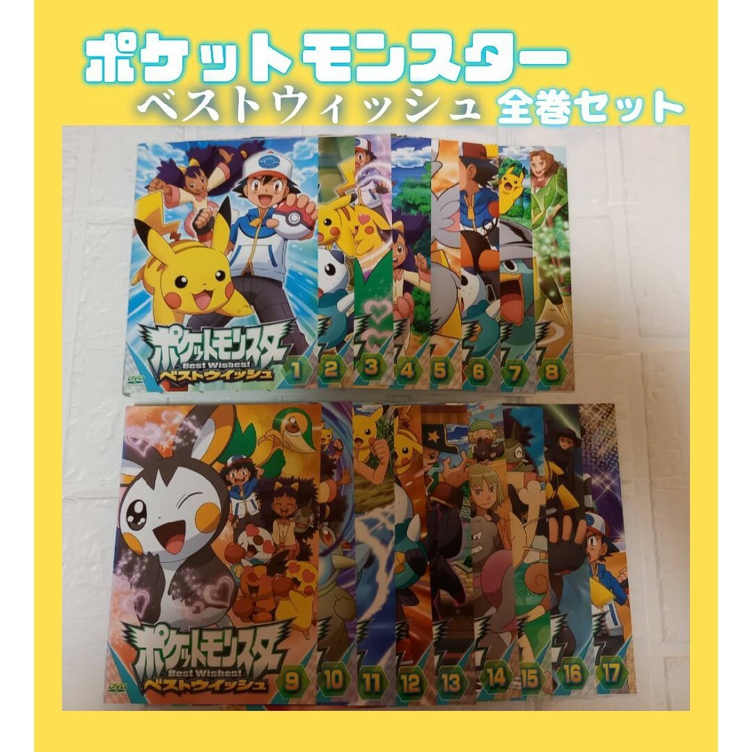 ポケットモンスター　ポケモン　ベストウィッシュ　dvd レンタル