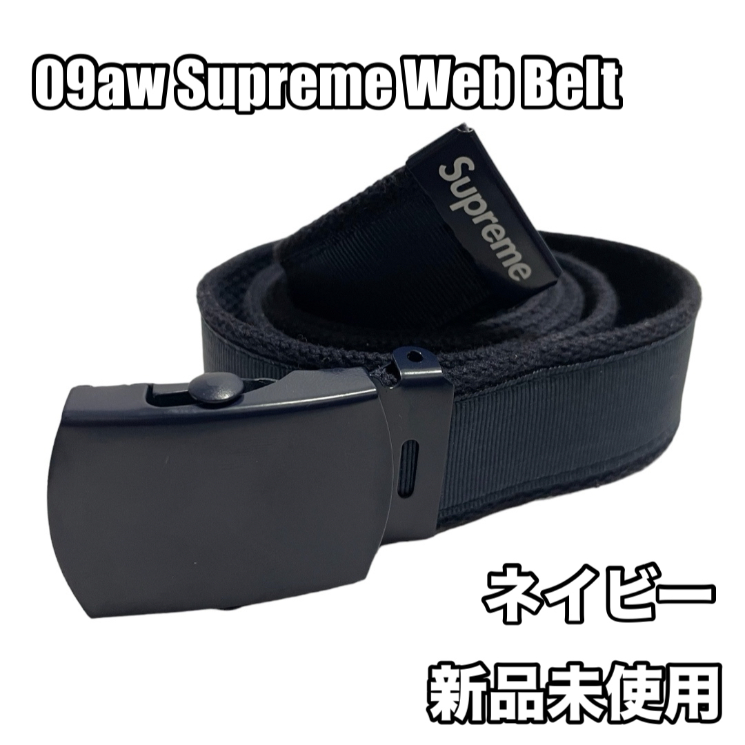 Supreme(シュプリーム)の09aw Supreme Web Belt ガチャベルト シュプリーム  ベルト メンズのファッション小物(ベルト)の商品写真