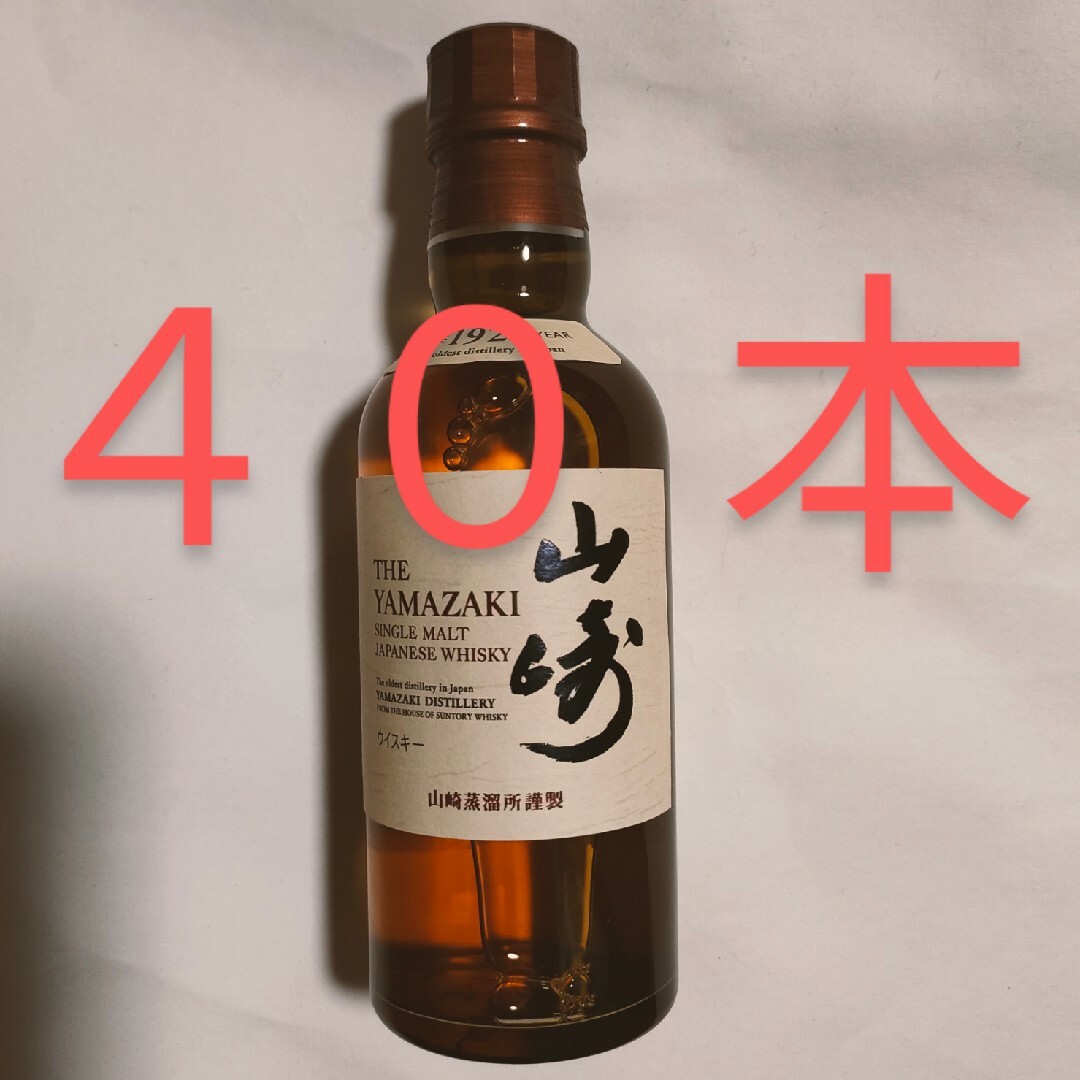 山崎 ミニボトル 180ml 40本 サントリー ウイスキー-