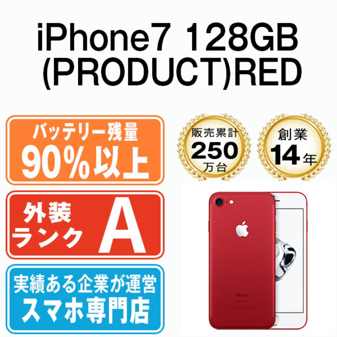 バッテリー90%以上  iPhone7 128GB RED SIMフリー 本体 Aランク スマホ iPhone 7 アイフォン アップル apple  【送料無料】 ip7mtm458b
