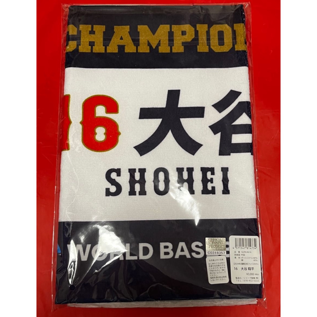 【新品】最終価格　大谷翔平 WBC 2023 優勝記念フェイスタオル 侍ジャパン | フリマアプリ ラクマ