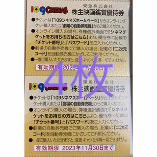 109シネマズ優待券　4枚(その他)