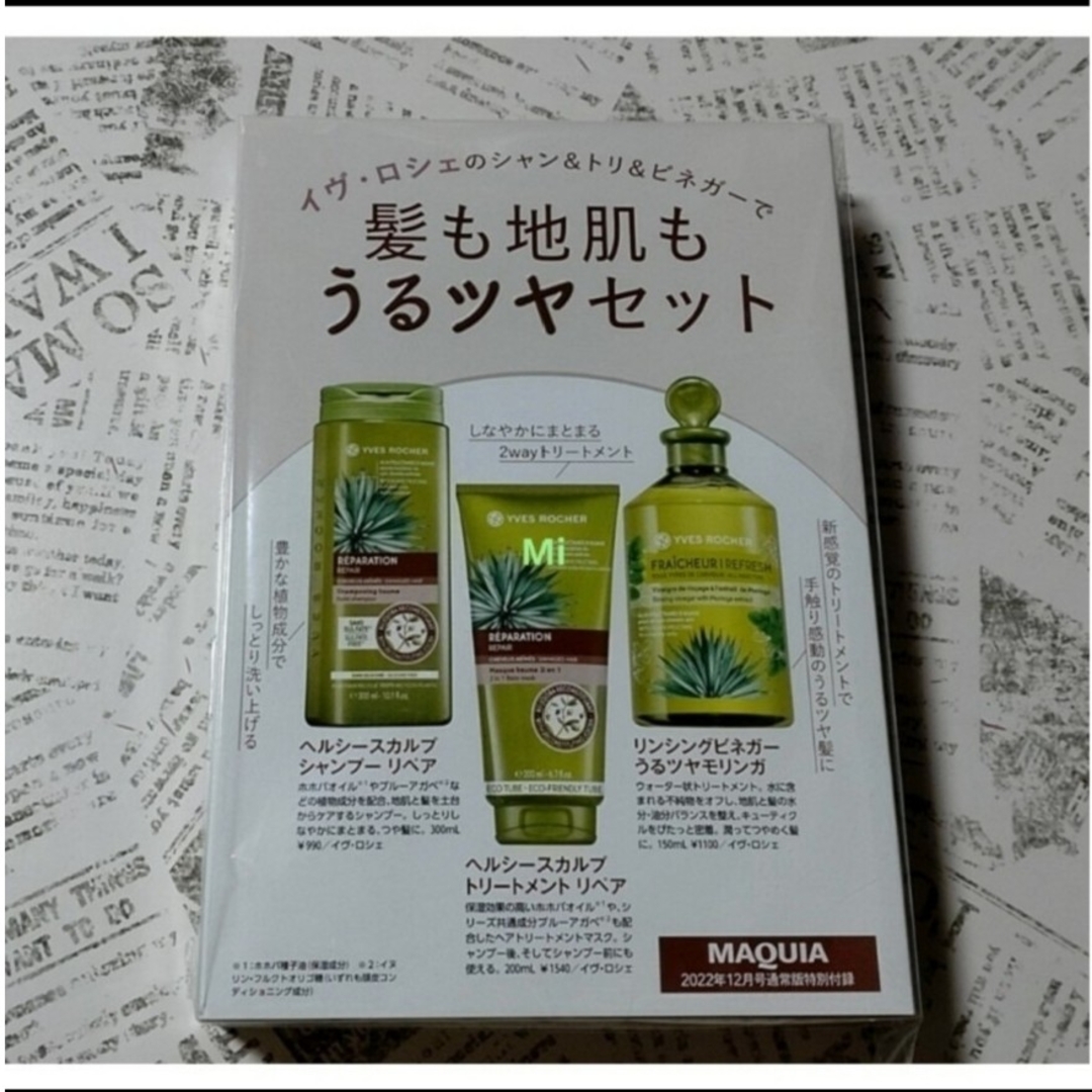 Yves Rocher(イヴロシェ)の172 MAQUIA 12月号 付録 コスメ/美容のヘアケア/スタイリング(シャンプー/コンディショナーセット)の商品写真