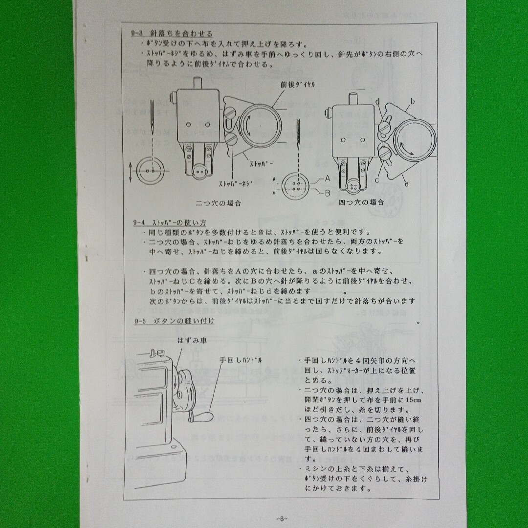 ポ―タブル本縫いボタン付け専用ミシン 9