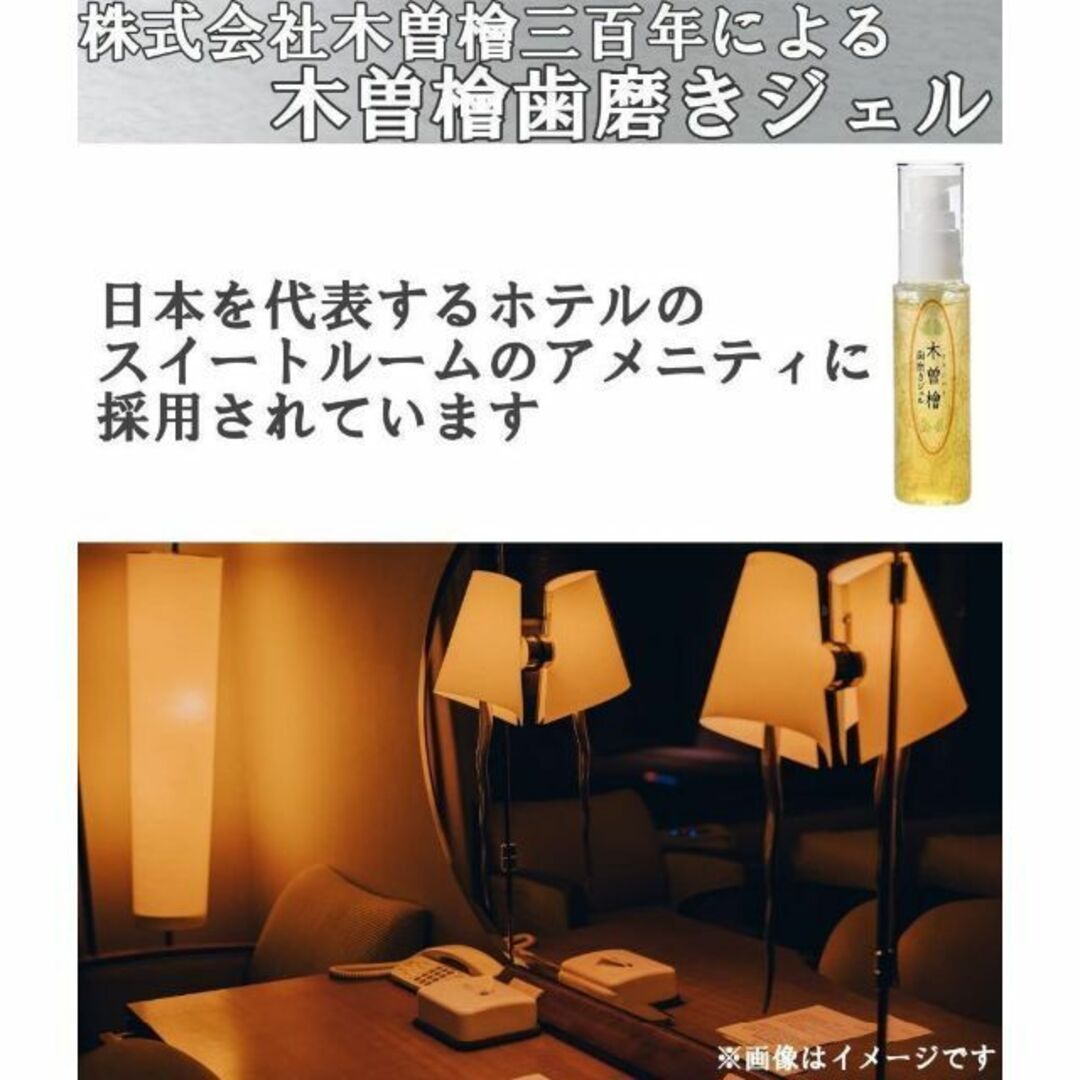 木曽檜歯磨きジェル 50g　ホテルオークラ採用 コスメ/美容のオーラルケア(歯磨き粉)の商品写真