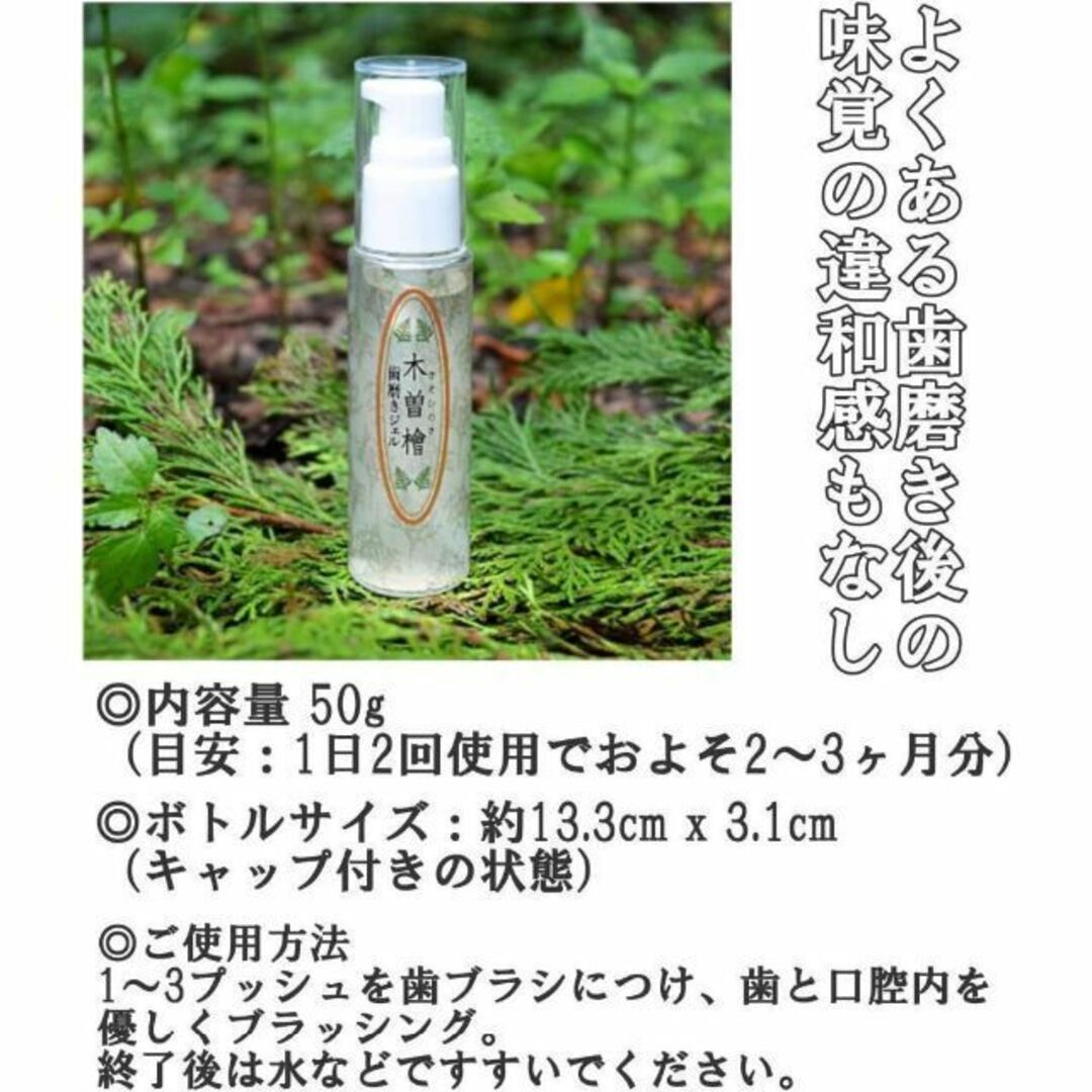 木曽檜歯磨きジェル 50g　ホテルオークラ採用 コスメ/美容のオーラルケア(歯磨き粉)の商品写真