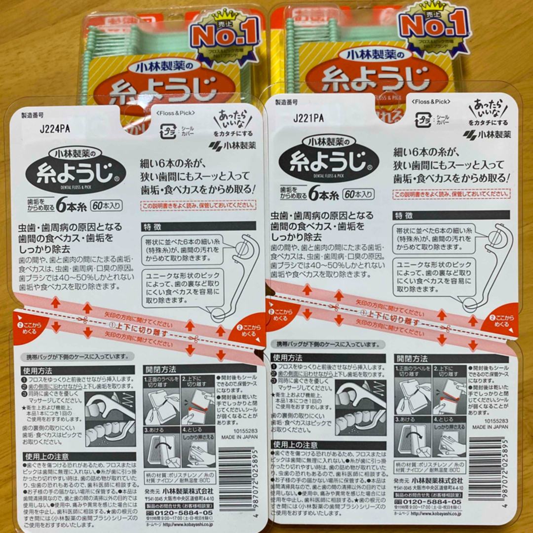 小林製薬(コバヤシセイヤク)の小林製薬の糸ようじ　60本入り4個 コスメ/美容のオーラルケア(歯ブラシ/デンタルフロス)の商品写真