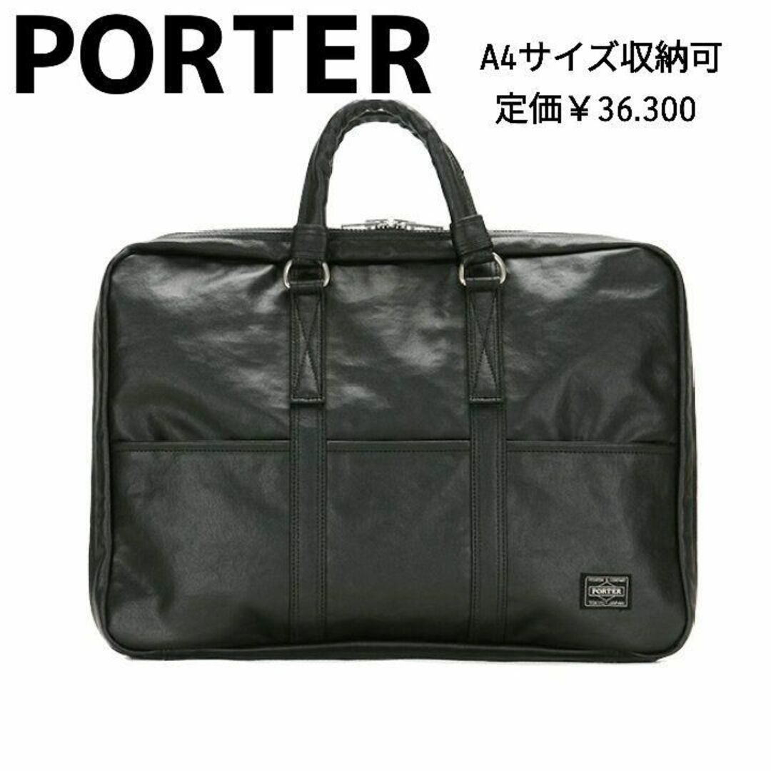 ポーター ビジネスバッグ ブラック PORTER ブリーフケース 黒 A4収納可