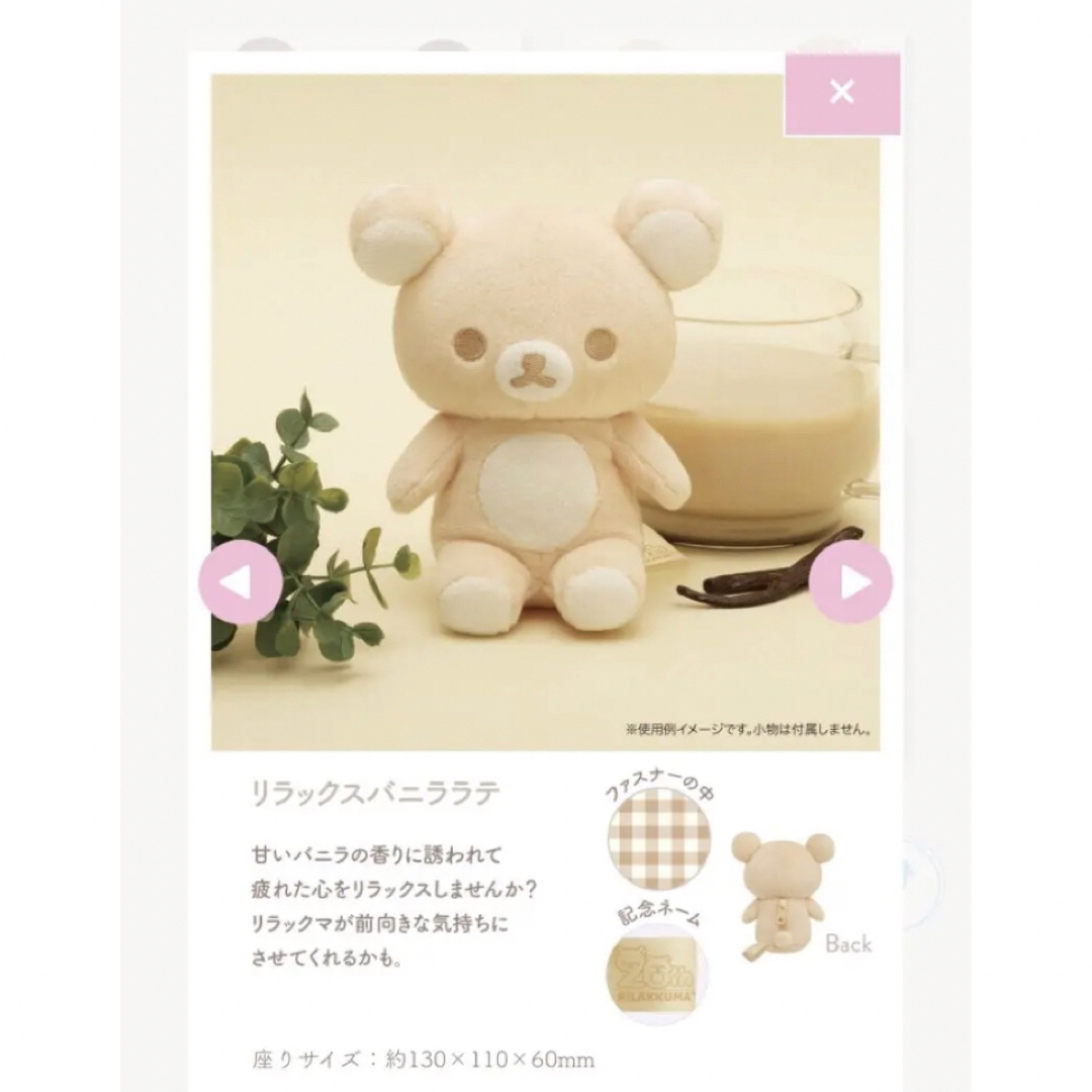 【新品】rillakuma 20 colors ⭐️ リラックスバニララテ