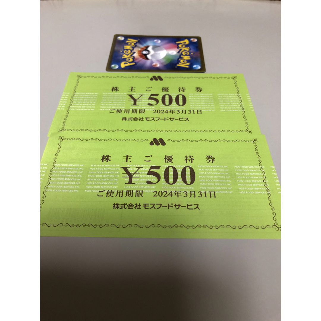 モスバーガー(モスバーガー)のモスフード　株主優待券1000円 ポケモンカード エンタメ/ホビーのエンタメ その他(その他)の商品写真