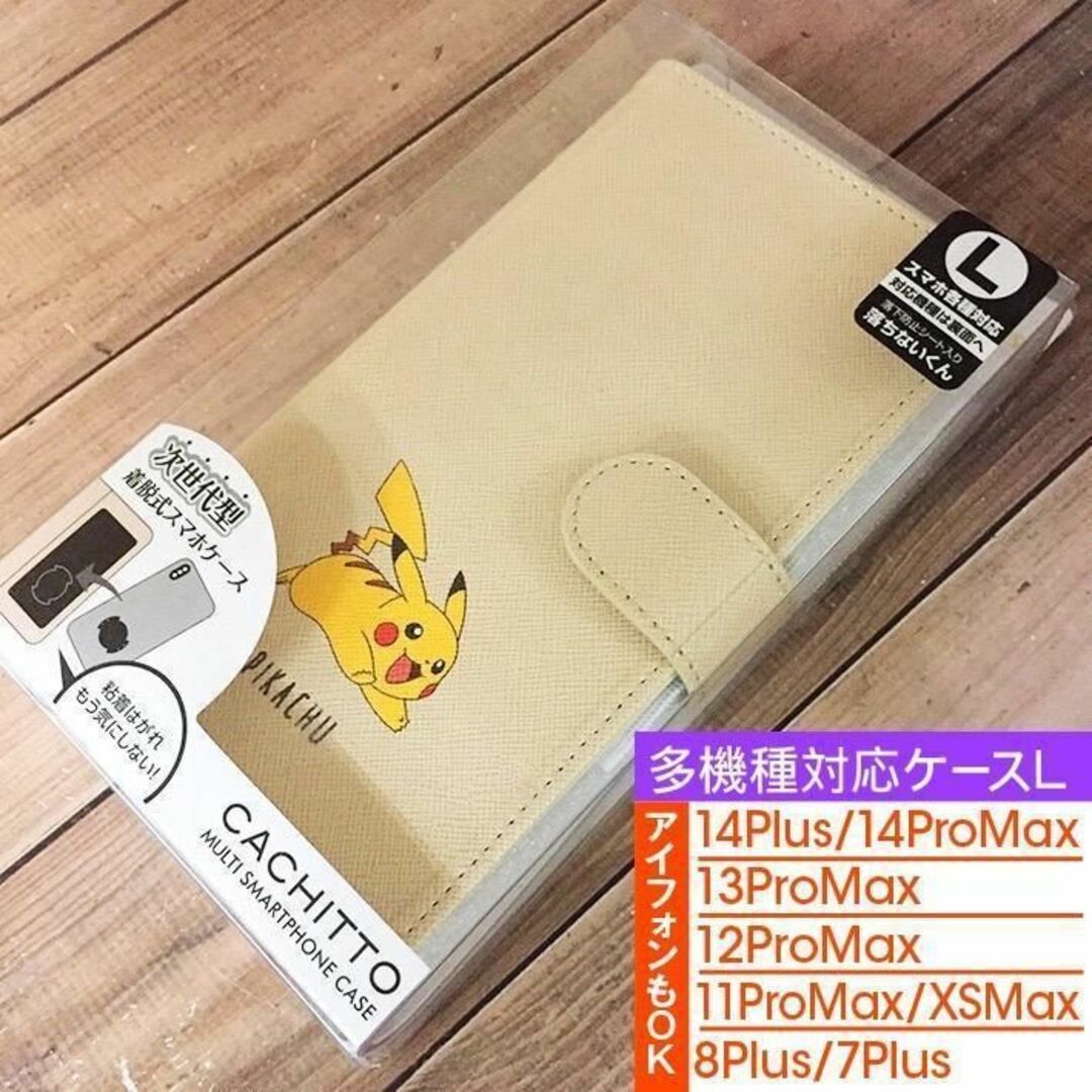 ポケモン(ポケモン)のピカチュウ 手帳型 スマホケース 汎用型 多機種対応 iPhone 可能 スマホ/家電/カメラのスマホアクセサリー(Androidケース)の商品写真