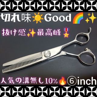 本物のハサミ屋が厳選☀抜け感最高峰☀美容師プロ用セニングシザー10%人気の溝無し