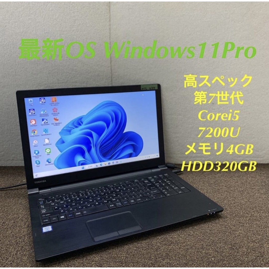 Toshibaノートパソコンcore i5 Windows 11オフィス付き