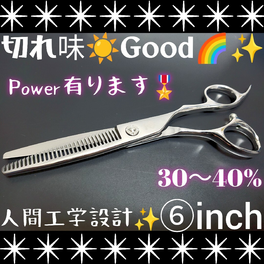 本物のハサミ屋が厳選☀抜け感最高峰☀美容師プロ用セニングシザー10%人気の溝無し