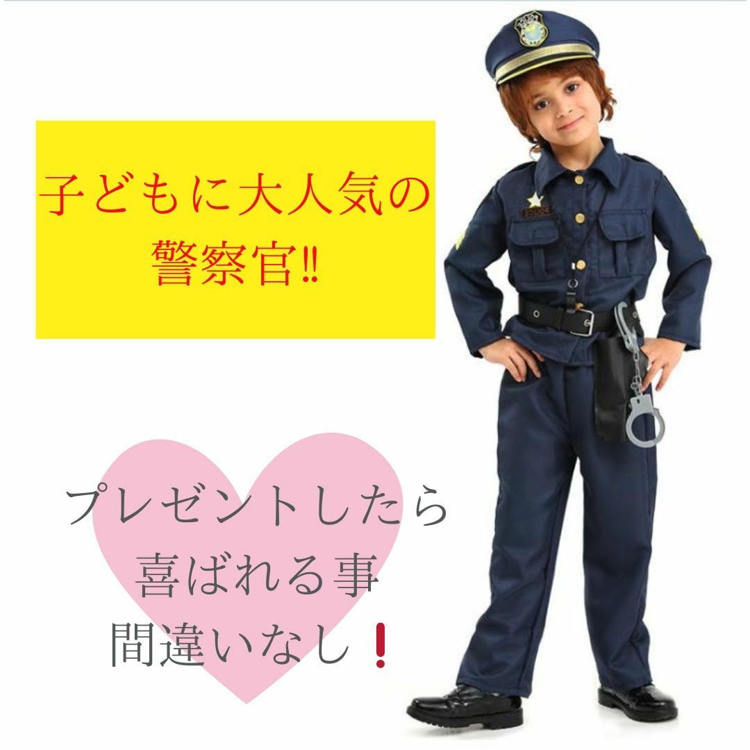 <限定セール >警察官 コスプレ ハロウィン 110〜120 ４点セット キッズ/ベビー/マタニティのキッズ服男の子用(90cm~)(その他)の商品写真