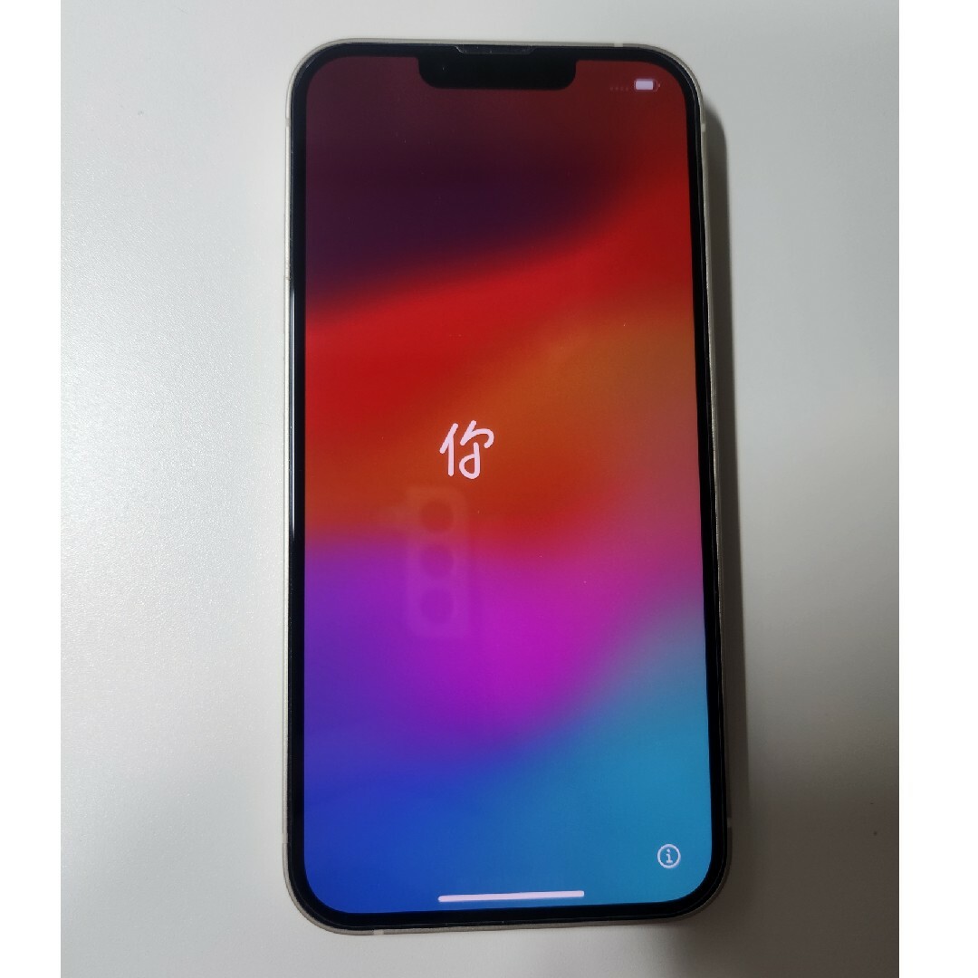 iPhone(アイフォーン)のiPhone13 256GB スターライト エンタメ/ホビーのエンタメ その他(その他)の商品写真
