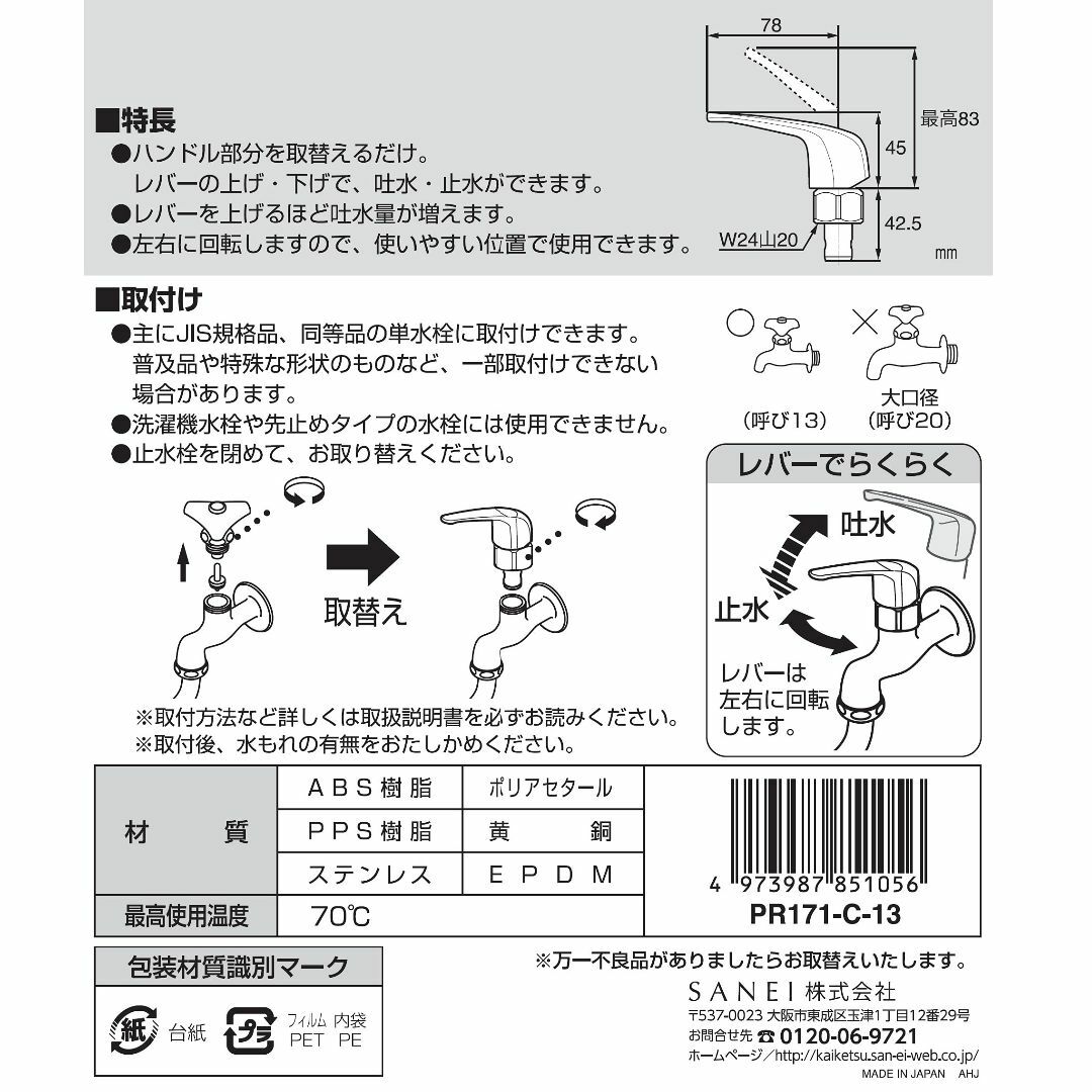 【色:メッキ】SANEI シングルレバー単水栓上部 ワンタッチで吐水・止水 感染