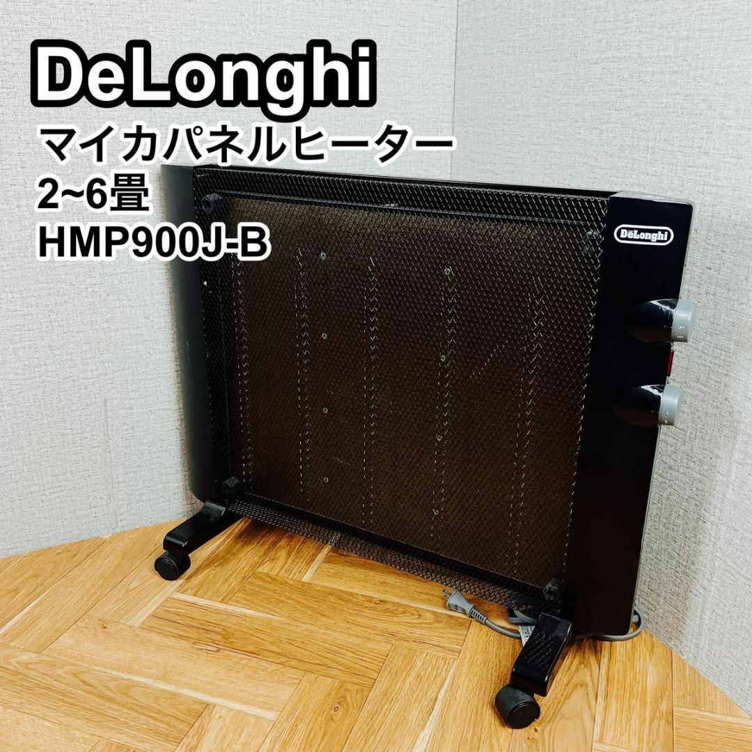 DeLonghi デロンギ マイカ パネルヒーター 2~6畳 HMP900J-B