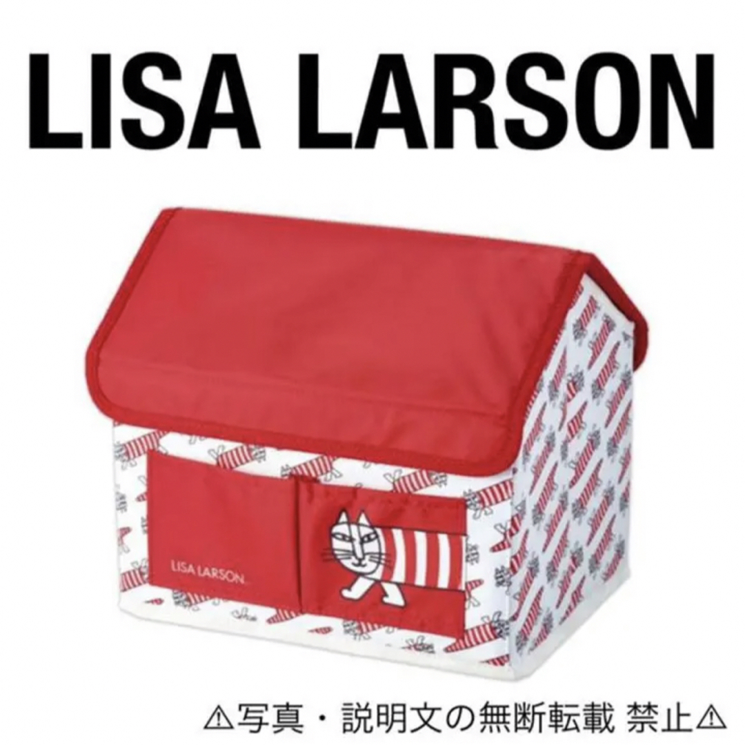 Lisa Larson(リサラーソン)の⭐️新品⭐️【リサラーソン】ハウス形 収納ボックス★付録❗️ インテリア/住まい/日用品のインテリア小物(小物入れ)の商品写真