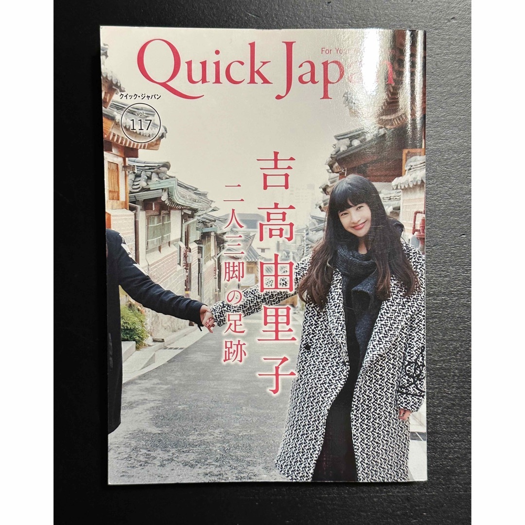 ももいろクローバーZ(モモイロクローバーゼット)のクイックジャパン vol177 エンタメ/ホビーの雑誌(アート/エンタメ/ホビー)の商品写真