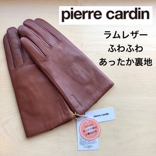 ピエールカルダン(pierre cardin)の★新品タグ付き★匿名配送　ピエールカルダン　レザー手袋　ふわふわあったか裏地　茶(手袋)